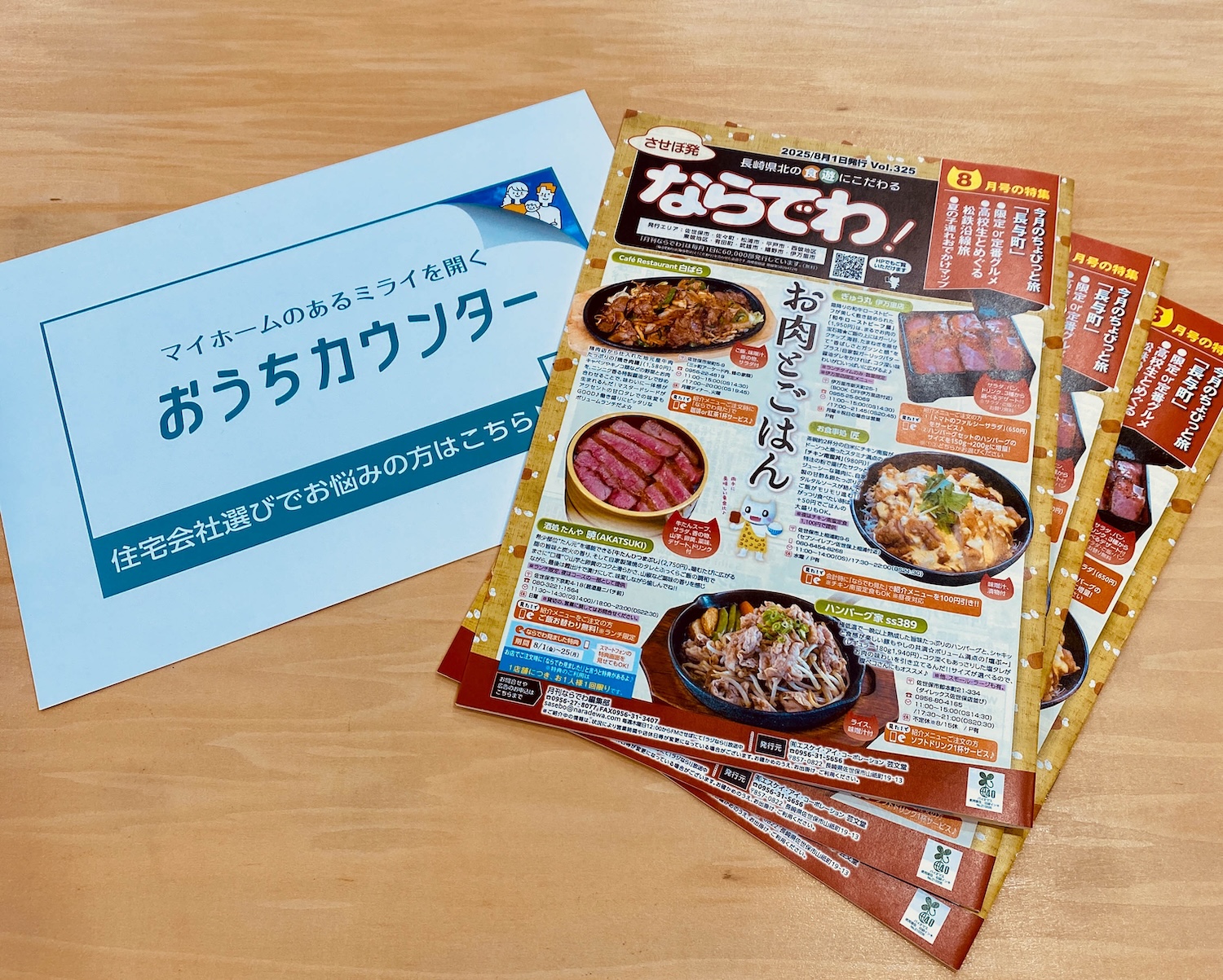 ならでわ！