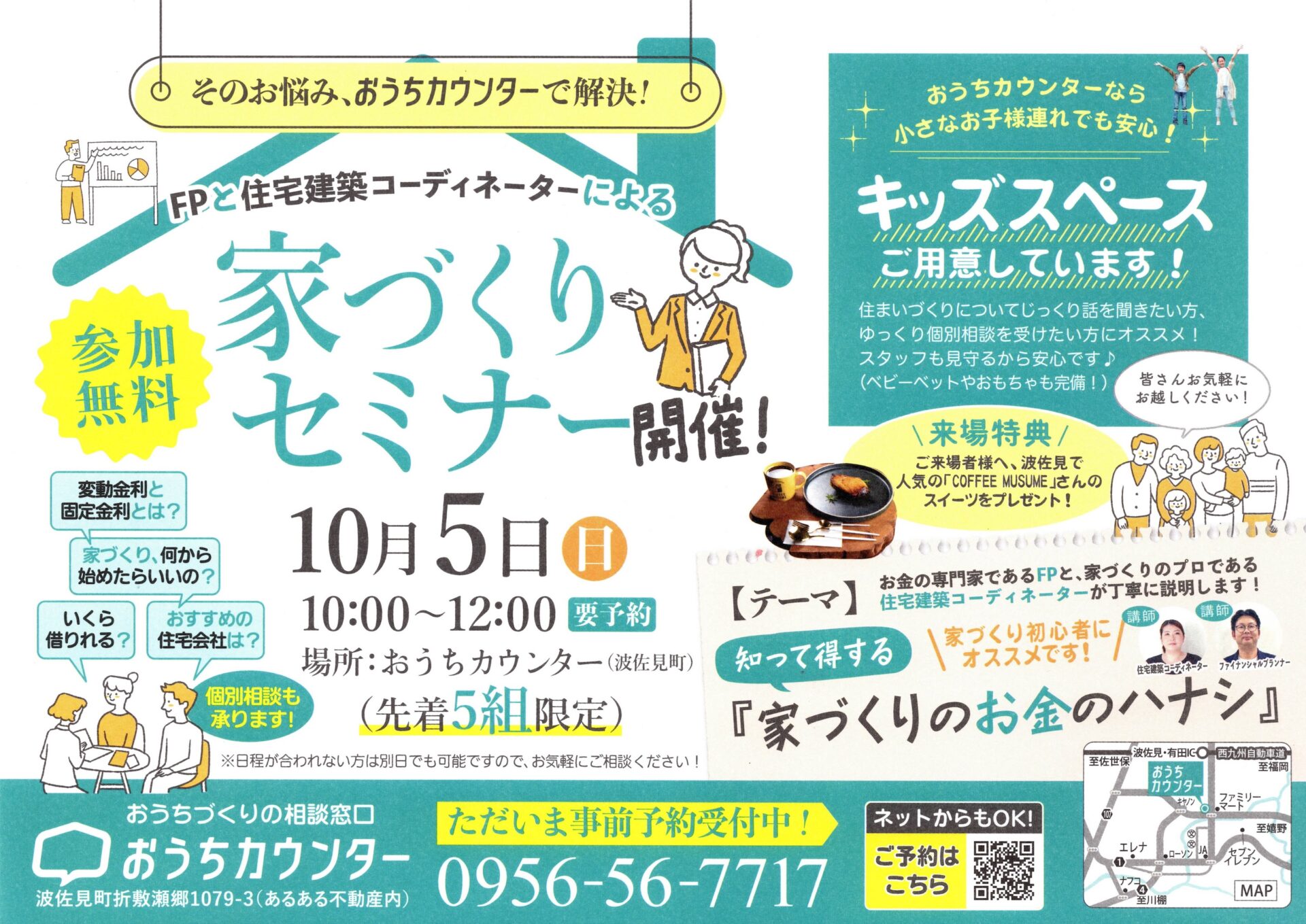 セミナー開催決定！