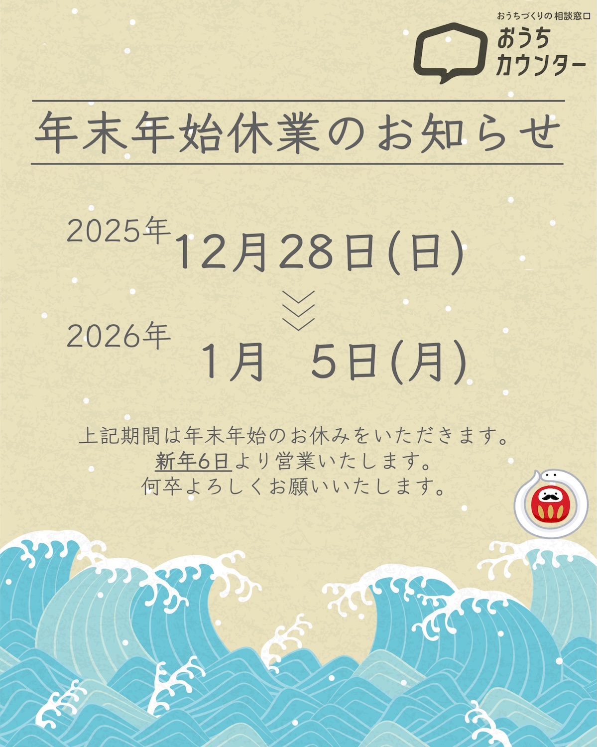 今年も一年お世話になりました。