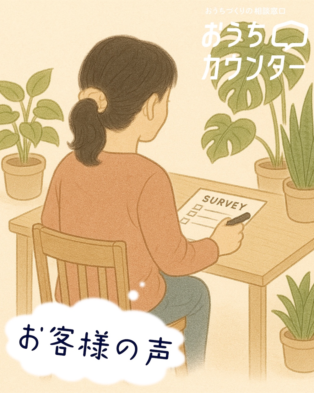 お客様の声 Vol.2